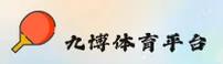 九博(JOBET)官方网站 - 行业领先的体育娱乐平台